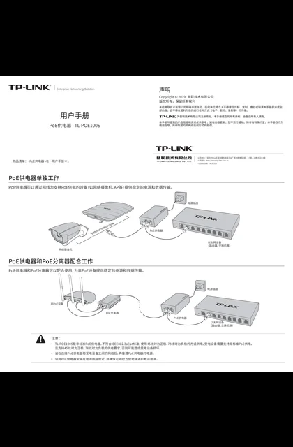 TP-LINK TL-POE100S V1.0